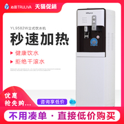 may loc nuoc Liyuan nước nóng lạnh thẳng đứng nóng lạnh nhà lạnh YL9582W không có túi mật tốc độ nóng sôi ngay lập tức tiết kiệm năng lượng nóng thanh trà - Nước quả máy lọc nước sunhouse shr76210ck 10 lõi