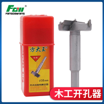 Fang Dawang woodworking hole opener Wood opener drill bit wooden table top cabinet 35mm hole opener drill bit