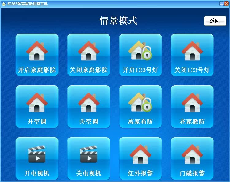 智能傢居