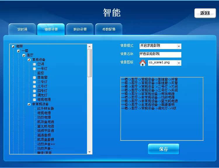 kc868智能控製主機