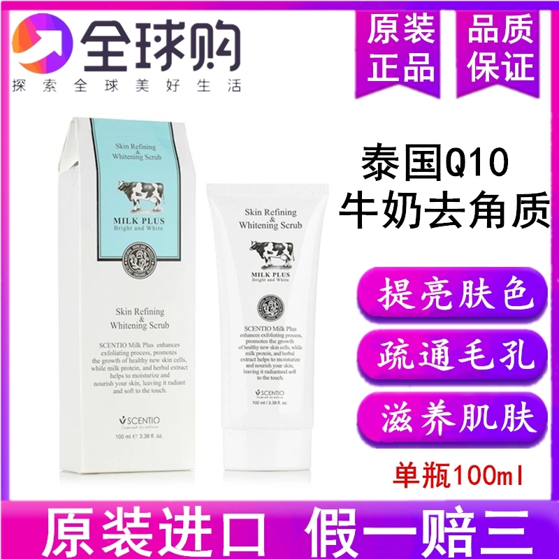 Thailand's Beauty Buffet Q10 Milk Exfoliating Deep Cleansing Facial Pore Exfoliator