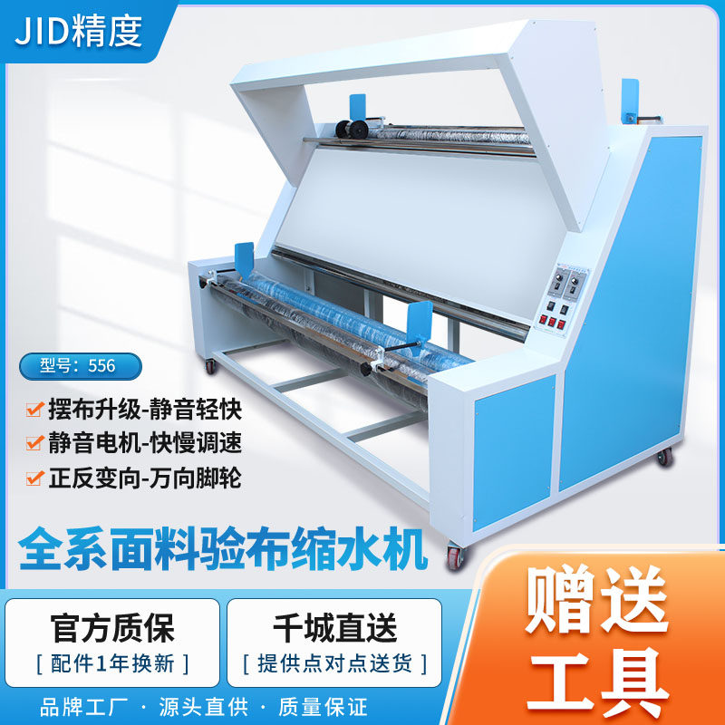 Factory direct sales precision JID556 infrared automatic edge inspection cloth shrinking machine rewinding and rewinding loose cloth code cloth machine