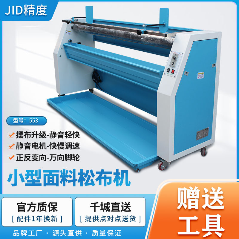 Factory direct sales precision JID-551 automatic loosening machine small stacking machine spreading machine swinging machine knitting weaving
