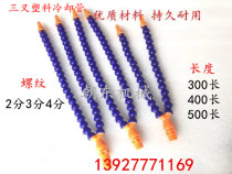 Bifurcated plastic cooling pipe Universal pipe Lathe milling machine CNC spray pipe Bamboo pipe 2 points 3 points 4 points