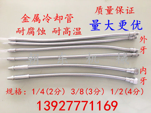Machine tool cooling pipe lathe milling machine CNC metal universal spray pipe metal cooling pipe 2 points 3 points 4 points