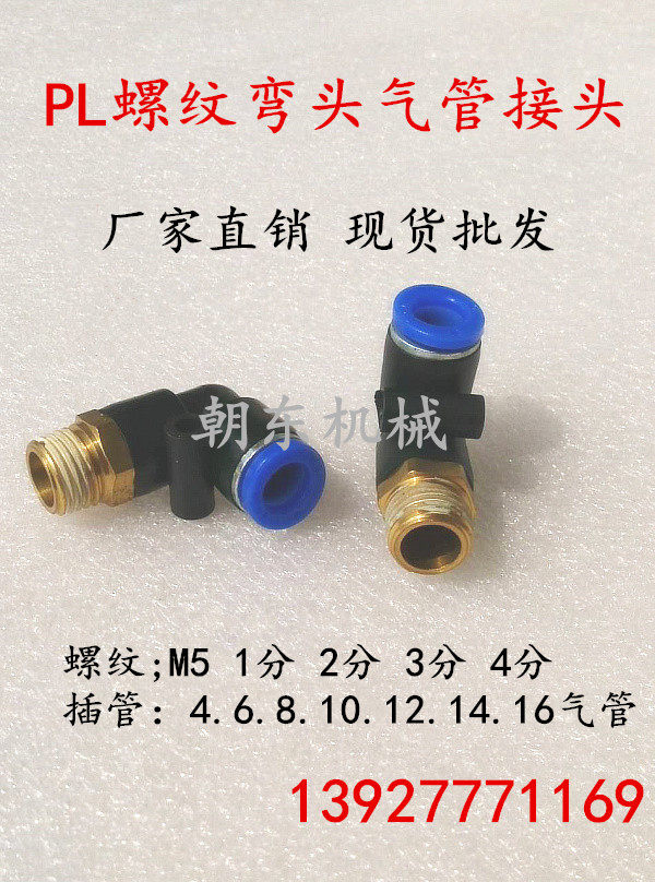 Asahi TPM pneumatic connector quick plug trachea threaded elbow PL8-02 4-M5 6-01 10-03 12-04