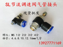 Asahi TPM pneumatic SL throttle valve Trachea quick connector speed control valve SL8-02 4-M5 6-01 10-03