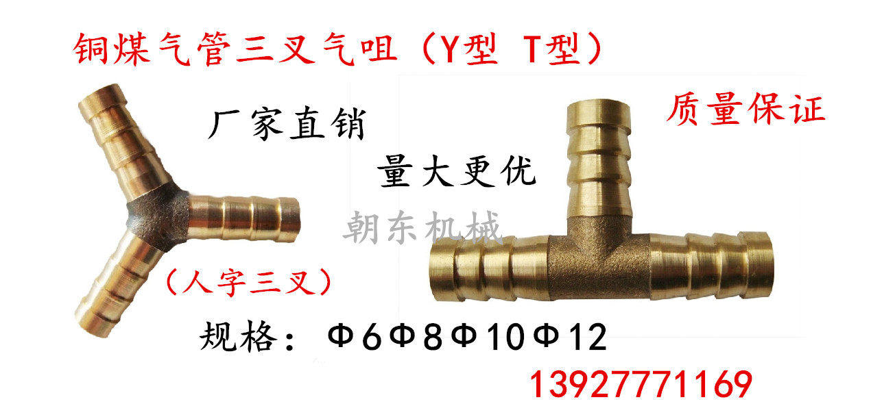 Copper gas trifork gas nozzle connector Y-type T-type herringbone three-way pagoda gas nozzle plug 6 8 10 12mm hose