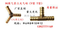 Copper gas three-prong gas nozzle connector Y-type T-type herringbone three-way Pagoda gas nozzle plug 6 8 10 12mm hose