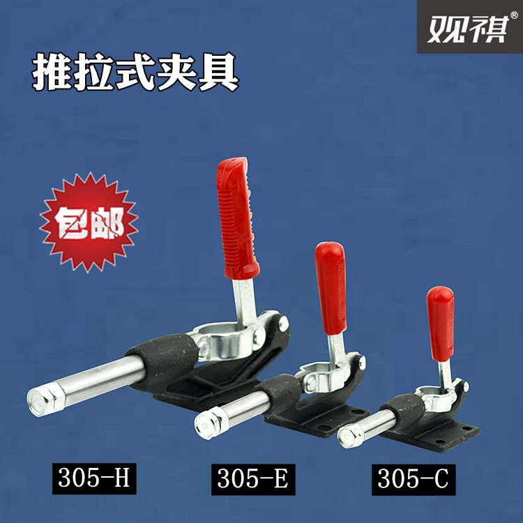 Quick clamp push-pull clamp tooling welding push-pull pressing locking 305C 305C 305E 305H 305H