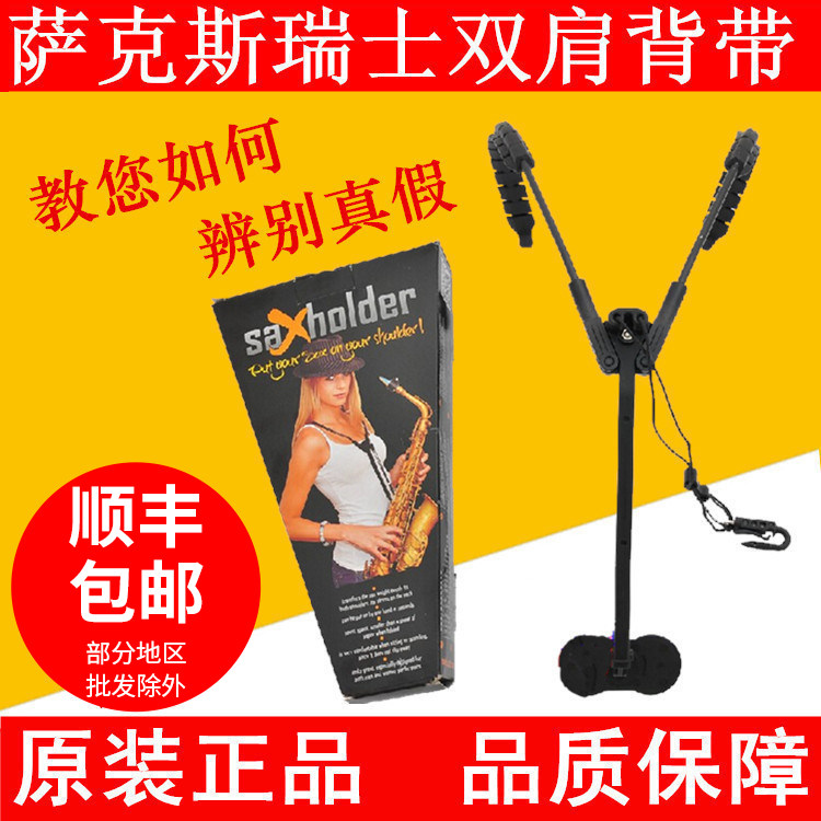 Swiss saxholder descent E B sub-medium tone saxophone with baby bag double shoulder import adjustable hanging strap neck strap