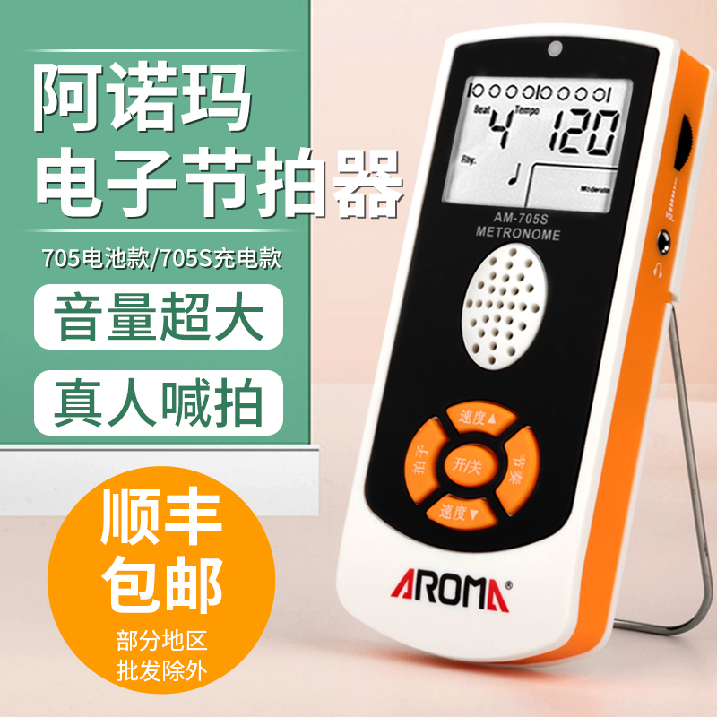 Anoma Electronic People's Sound Festival Instrumental Piano Universal Racks for Guitar Violin Guzheng Precision Test Special for the Guitar Violin