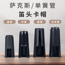 Saxophone flute head cap Drop E Drop B Alto pitch Sub-alto flute head cap Black pipe clarinet flute head cap