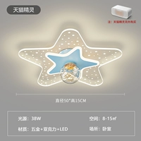 Blue Star 50cm Tmall Elf Control