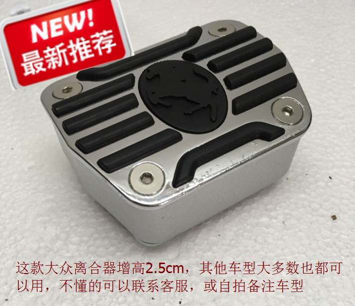 Car foot pedal modification Clutch pedal pad thickened and raised to solve the clutch pedal is too deep artifact