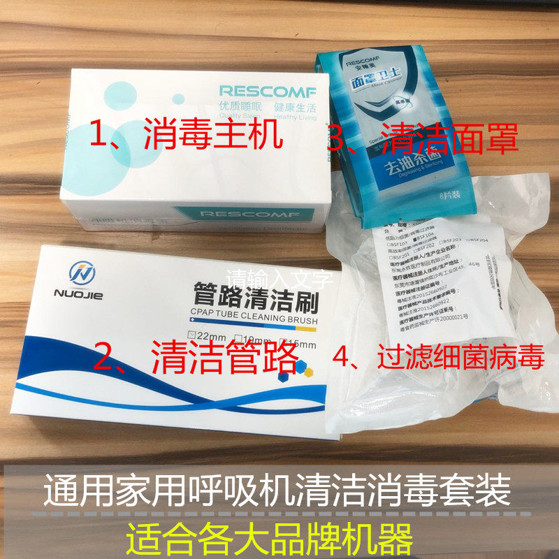 睡眠器呼吸机止鼾仪消毒机主机内部清洁管路面罩CPAP CLEANER