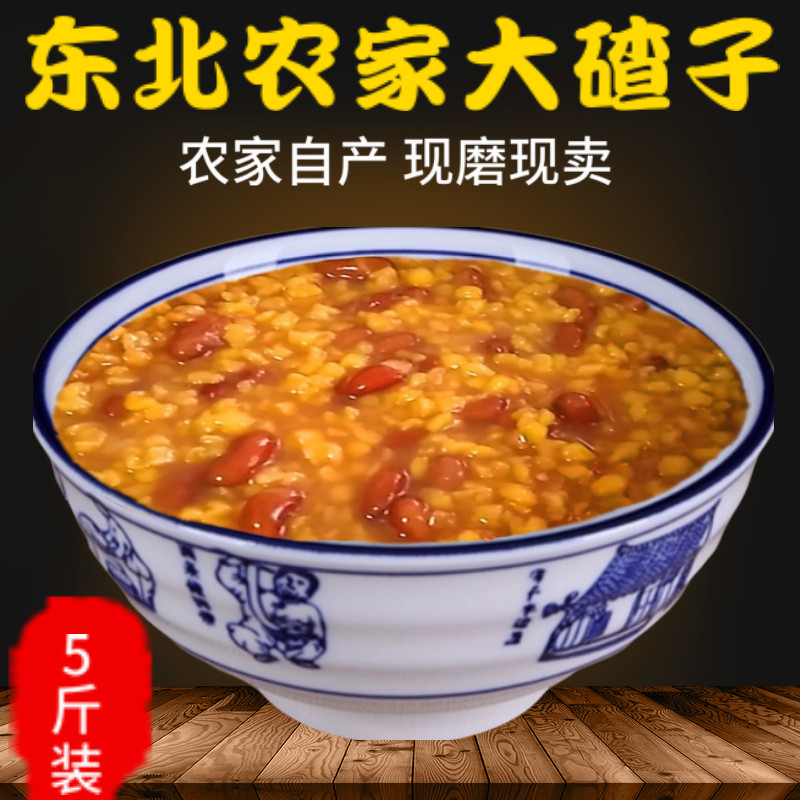 Northeast large ballast porridge corn ballast slag corn slag 5 jins of corn slag 5 jins of farmer's self-produced grinding