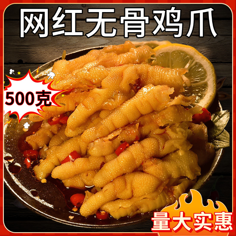 Boneless chicken claw citric acid spicy anchovets net red snacks snack off bone to bone ready-to-eat halogen-like meat cooked new stock