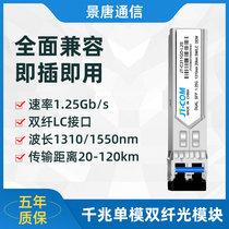 Jingtang Gigabit Single Mode Dual Fiber Optical Module SFP-GE-LX-SM1310A Huawei H3C Cisco GLC-LH