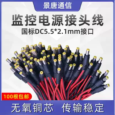 Power connector tail line 12 24V surveillance camera centralized power supply power cord DC male line 5 5*2 1 interface
