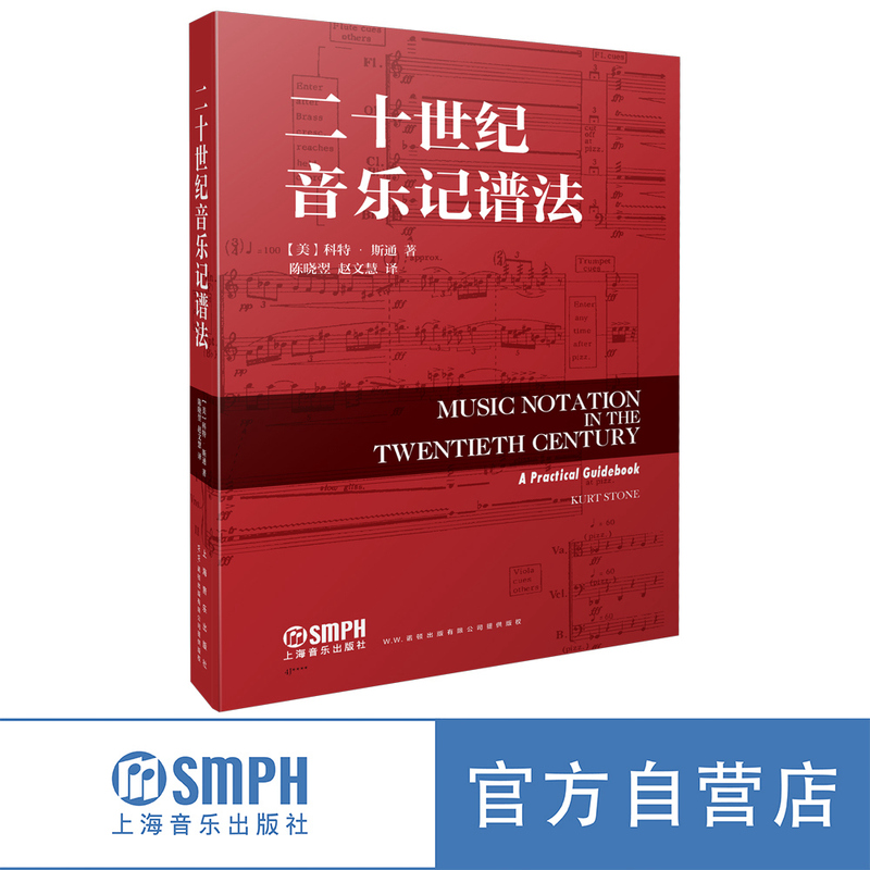 Music Notation in the 20Th Century by Kurt Stone, Shanghai Music Publishing House