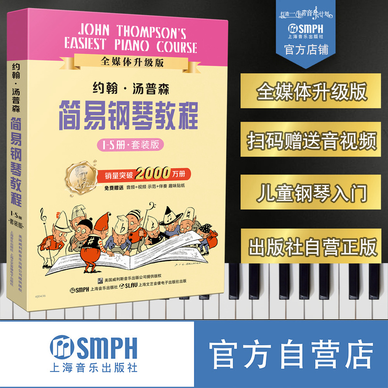 Brand New All-Media Upgraded Version of John Thompson's Easy Piano Course (Boxed Set of 1-5 Volumes) with Qr Code for Free Demo Accompaniment Audio and Demo Video, Self-Published by Shanghai Music Publishing House