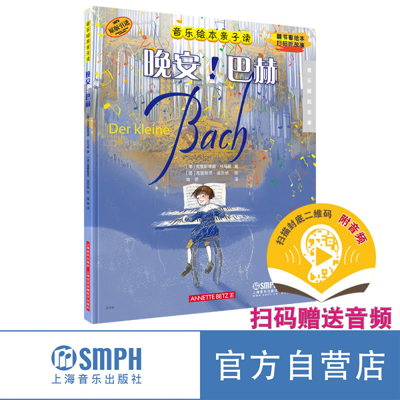 Good Night! Bach Music Picture Book for Parent-Child Reading, Musical Bedtime Stories, Original Imported Books, Flip through the Pages to Read the Picture Books, Scan the Qr Code to Listen to the Stories, Self-Operated by Shanghai Music Publishing House Good Night! Bach Music Picture Book for Parent-Child Reading, Musical Bedtime Stories, Original Imported Books, Flip through the Pages to Read the Picture Books, Scan the Qr Code to Listen to the Stories, Self-Operated by Shanghai Music Publishing House