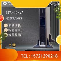 Emerson Vimeaning ITA2-30KVA 40KVA three-phase 380V rack UPS uninterrupted power supply matching POD