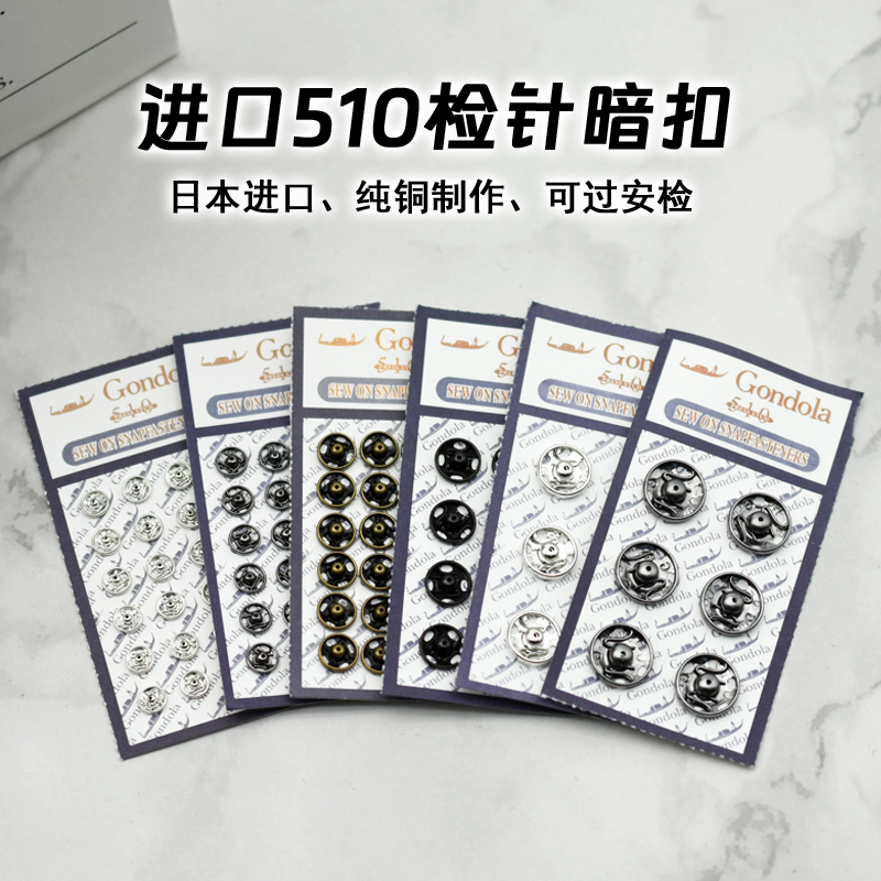 Japanese Imported Gondola510 Metal Invisible Snap Fasteners for Clothes, Snap Buttons, Press Buttons, Accessories