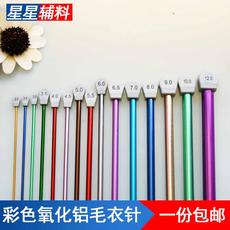 SKC彩色氧化铝毛衣针35cm单尖棒针手工diy毛衣围巾编织工具套装