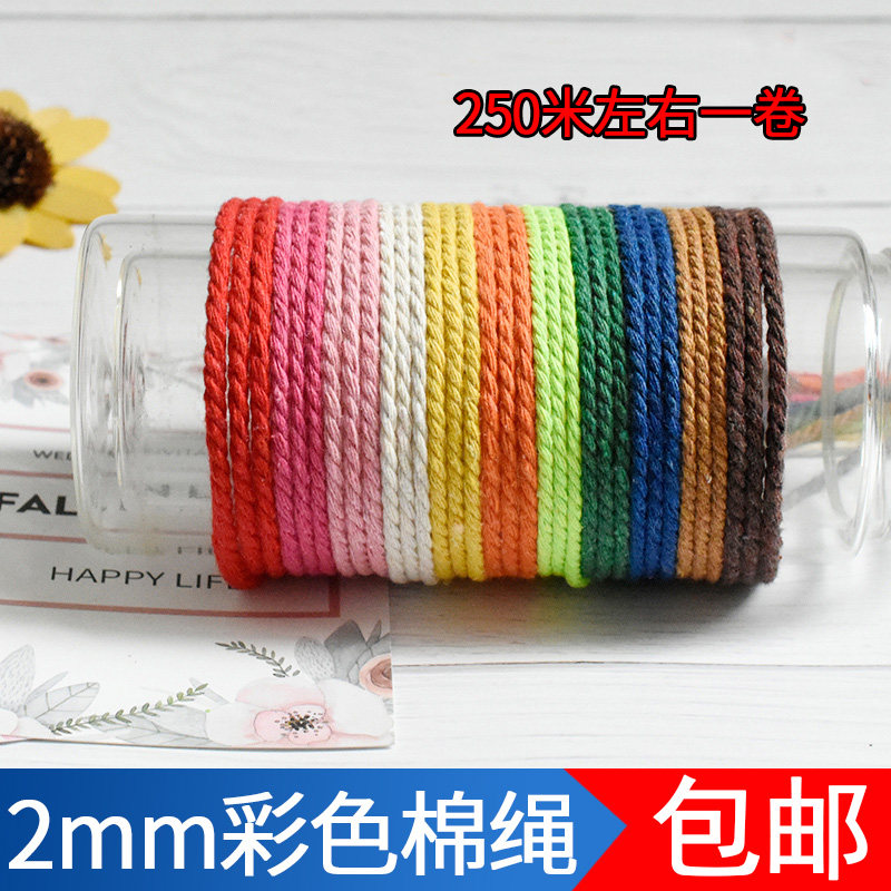 2mm彩色棉绳三股麻花DIY手工编织材料 抽绳裤用棉线