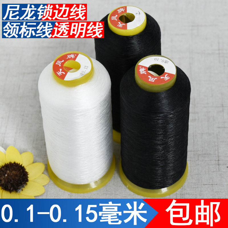 透明线水晶绳翘边线领标尼龙线西装锁边线缝纫机线细鱼丝线无弹力