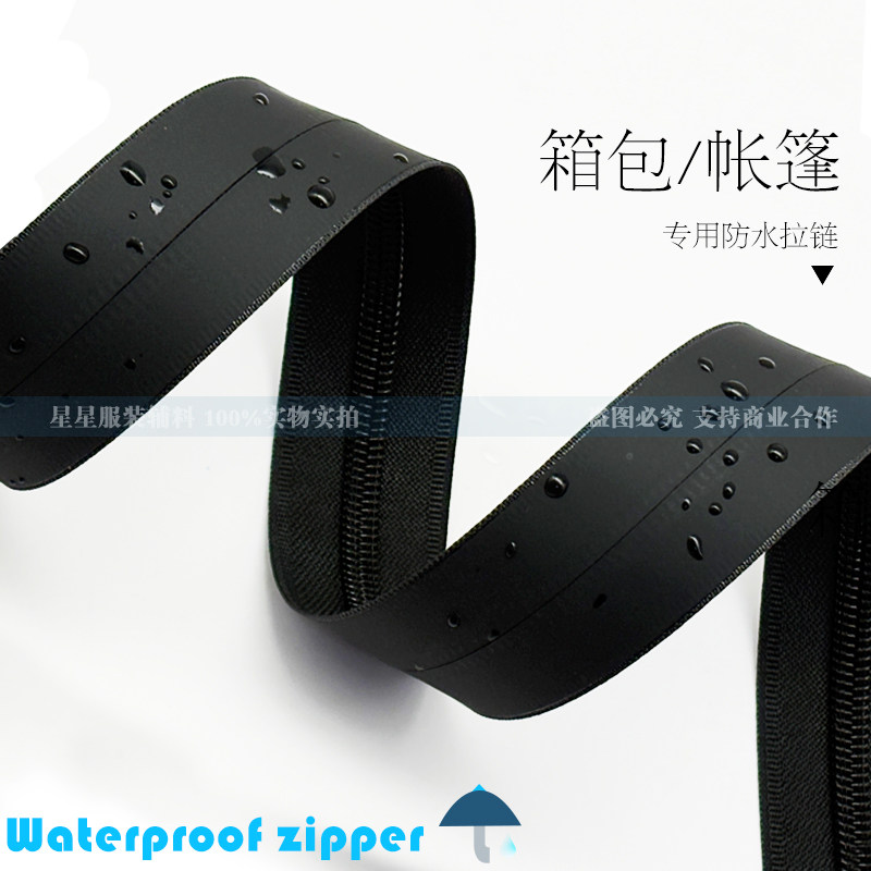 3号5号8号户外高端防水拉链尼龙进口胶膜码装箱包背包帐篷