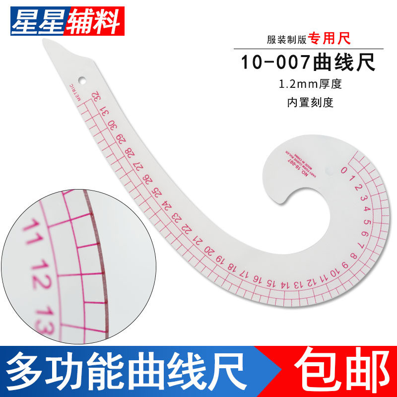 10-007专业曲线尺袖窿尺逗号尺6字尺服装打版尺多功能打版工具