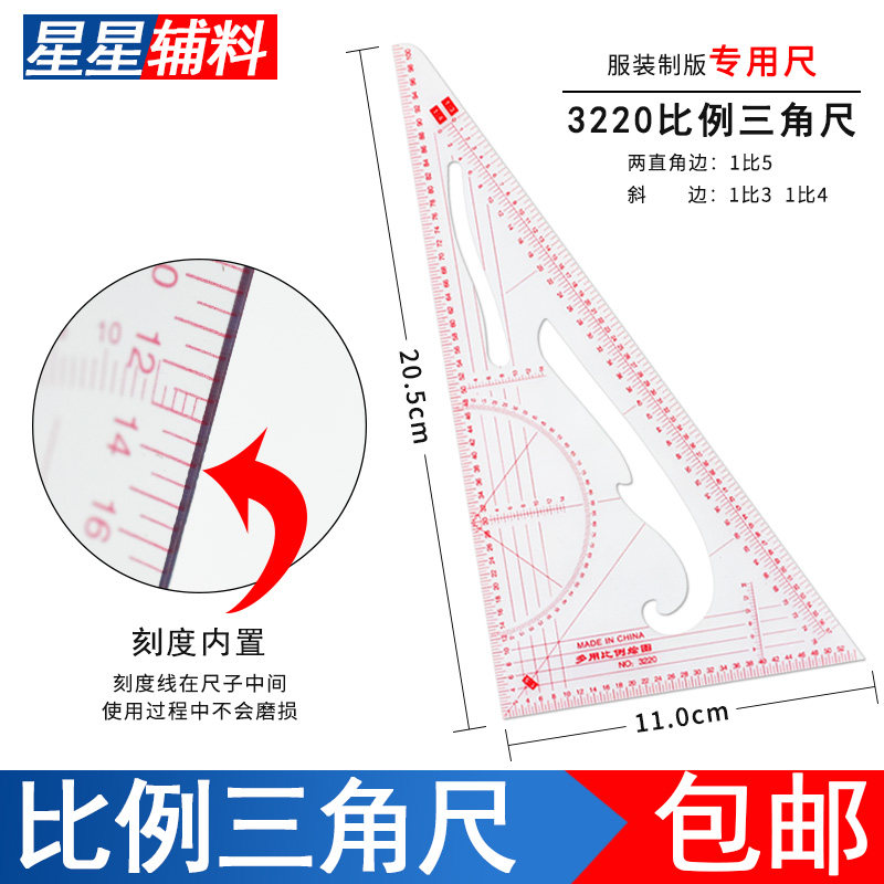 3220服装尺大版尺放码尺服装尺子三角比例尺曲线尺多功能三角尺