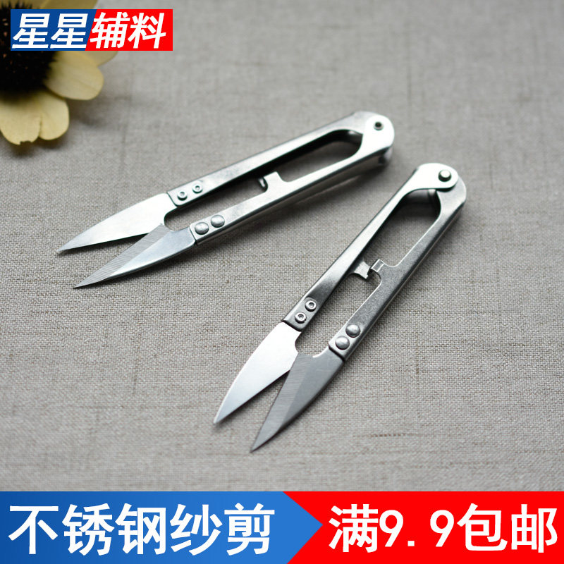 家用不锈钢小剪刀剪线头裁缝U型弹簧纱剪十字绣小号缝纫剪剪子