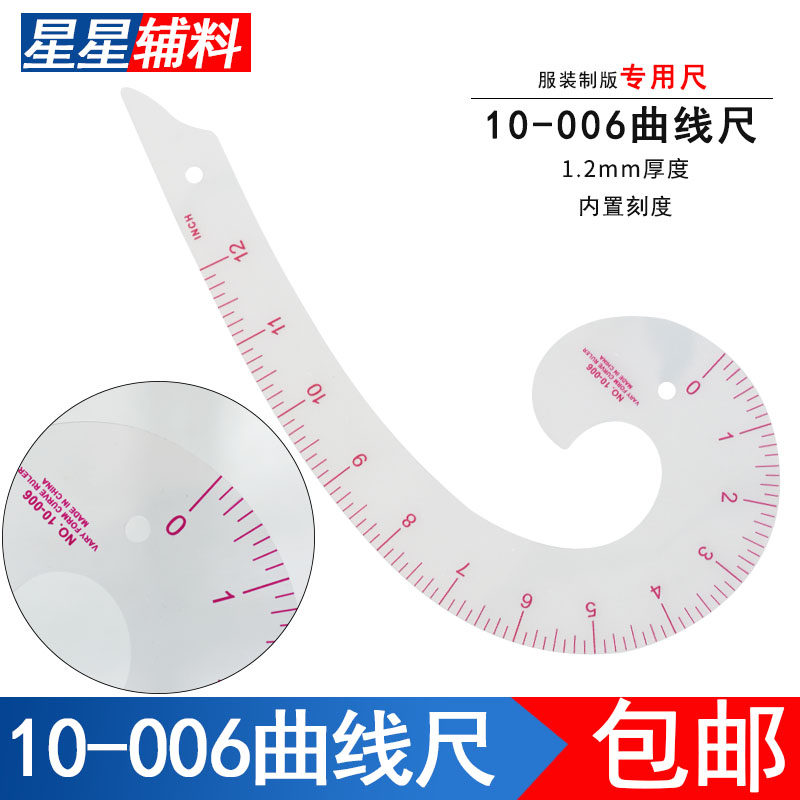 10-006专业曲线尺袖窿尺逗号尺6字尺服装打版尺多功能打版工具
