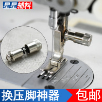 Universal second presser foot artifact flat car change presser foot upper presser foot device lockstitch car industrial sewing machine clothing accessories