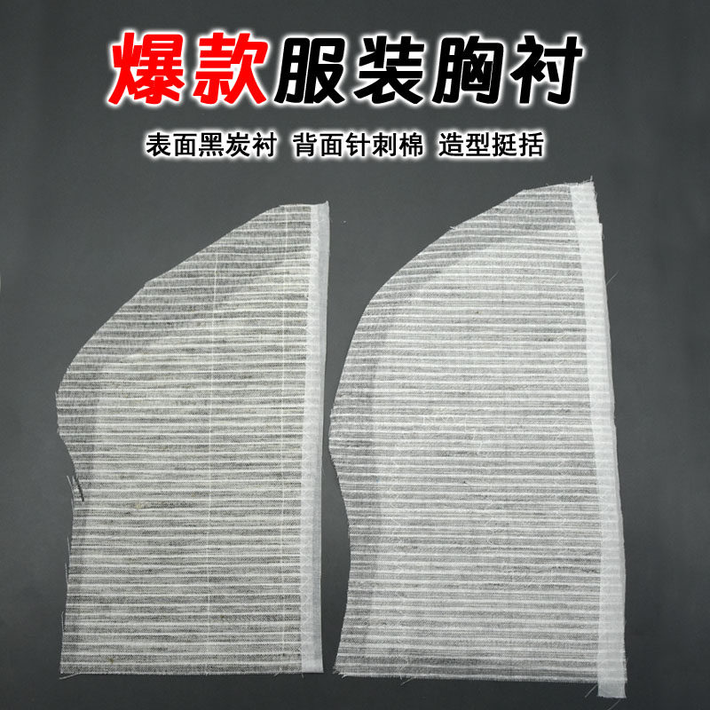 胸衬胸垫前胸棉贴片布衬西服大衣黑炭衬麻衬衬胸内衬服装辅料衬布