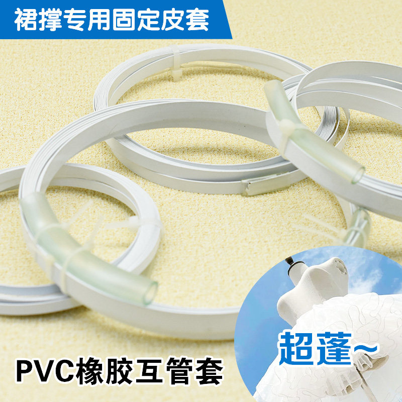 裙撑钢圈专用互管套固定接头皮套PVC橡胶胶管钢片鱼骨接头软管套