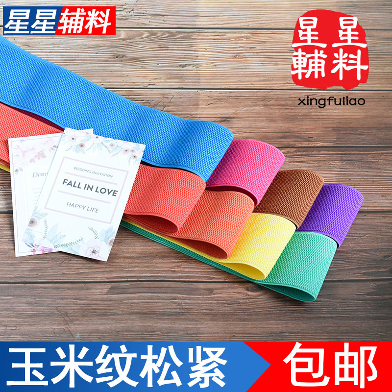 7.5cm彩色玉米纹松紧带宽加厚弹力橡皮筋黑色扁腰封白色服装辅料