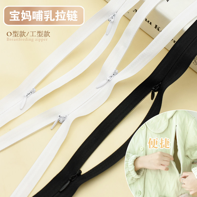O型哺乳上衣隐形拉链双头横开长拉链连衣裙夏季外出喂奶暗拉链