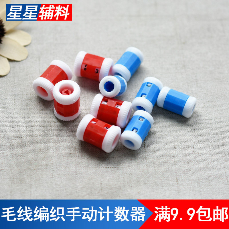 毛线记数器编制毛线记行器DIY毛线编织辅助小工具手动毛线记针器