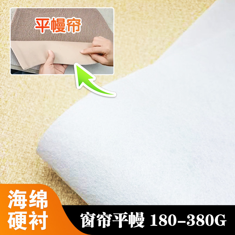 加硬海绵衬定型窗帘耐水洗内衬材料 白色海绵衬布适用于门头门幔