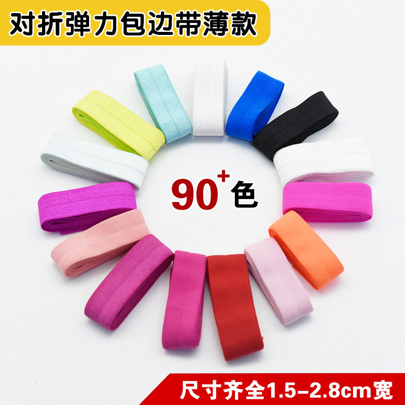 1.5-2.5cm彩色薄款包边条布料滚边带氨纶羽绒服袖口松紧带弹力