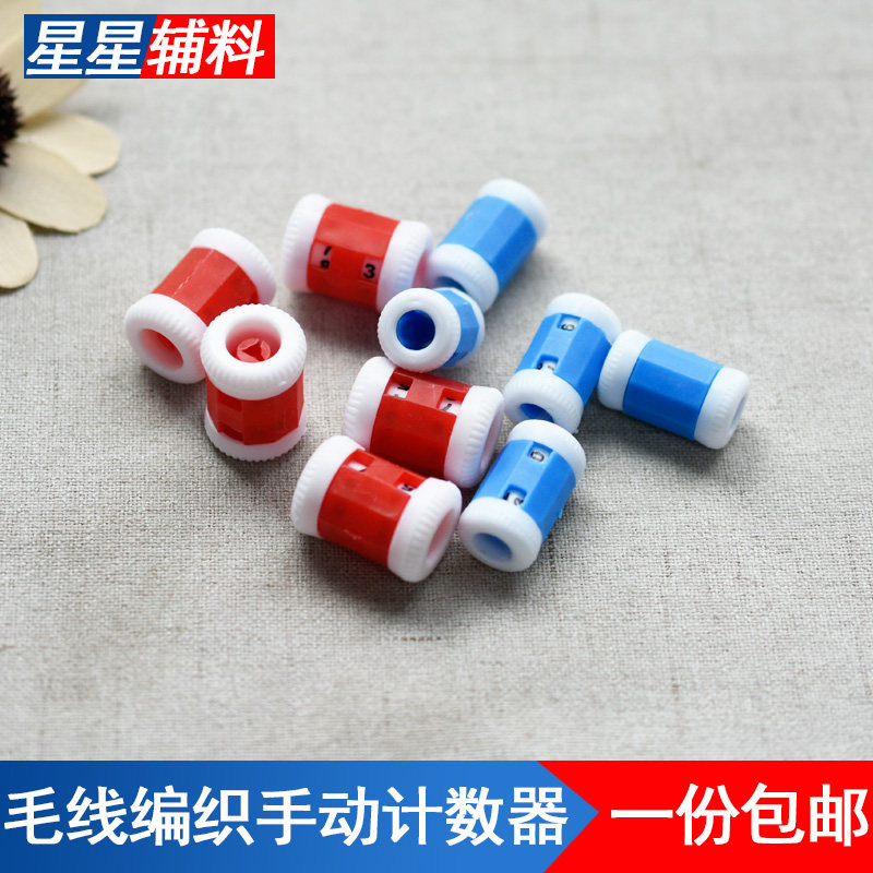 毛线编织记数器毛线记行器DIY毛线手动毛线记针器编制辅助小工具