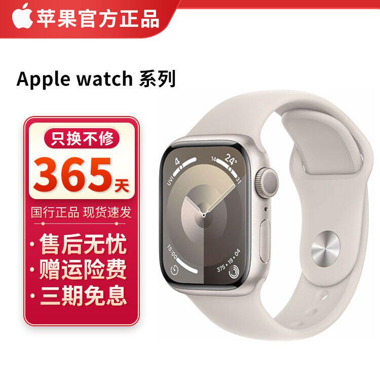 iwatch 星辰数码