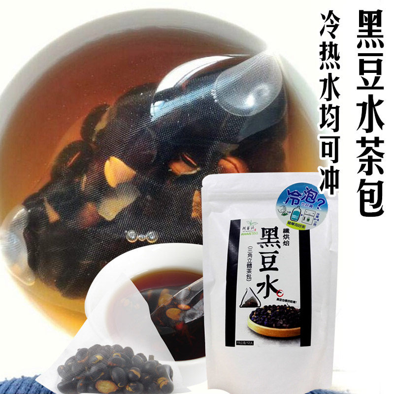 Taiwan's original Ahuashi black bean water hot and cold brewing afternoon tea brewing black bean water tea bag Hu Bingqing same style