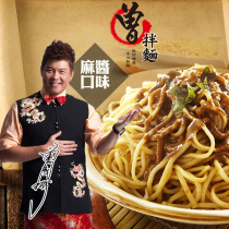 Taiwanese pasta Zeng Guocheng once mixed with noodles 4 packs of flax sauce flavor selected for instant noodles