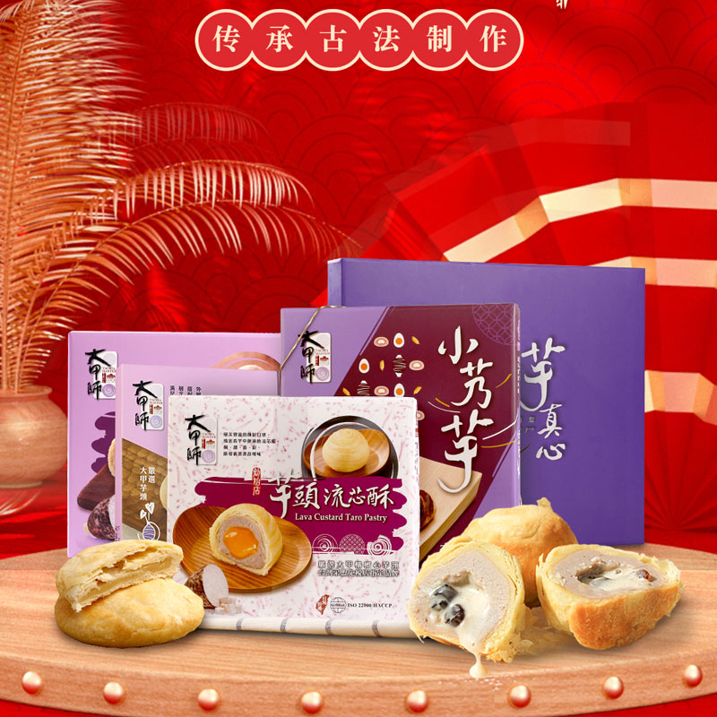 Taiwan imported pastry Dajia Master Taro Pastry Liuxin Pastry Milk yellow egg yolk Pastry Amethyst taro Puree gift box